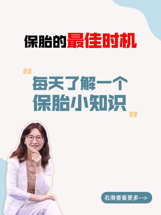 保胎的最佳时间是什么时候