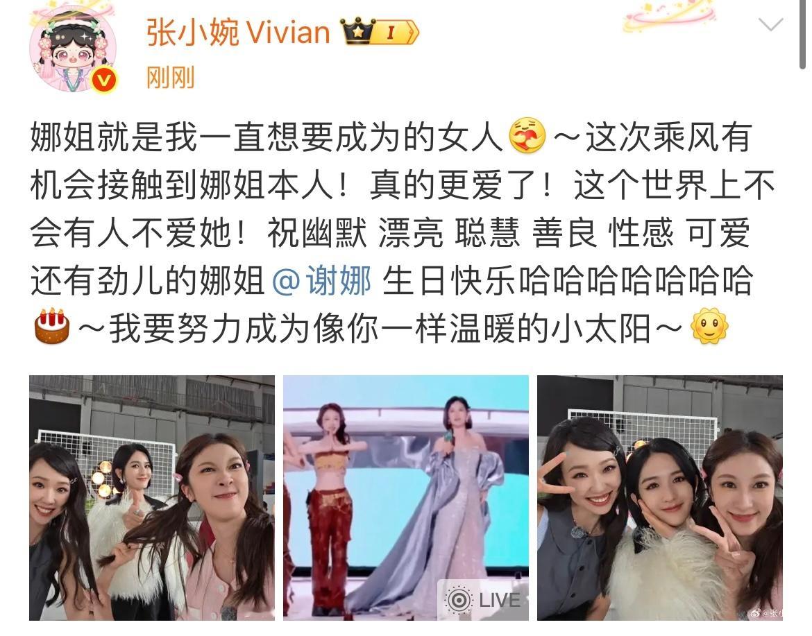 乘风2025姐姐祝谢娜生日快乐乘风2025姐姐为谢娜庆生 乘风2025姐姐祝谢娜