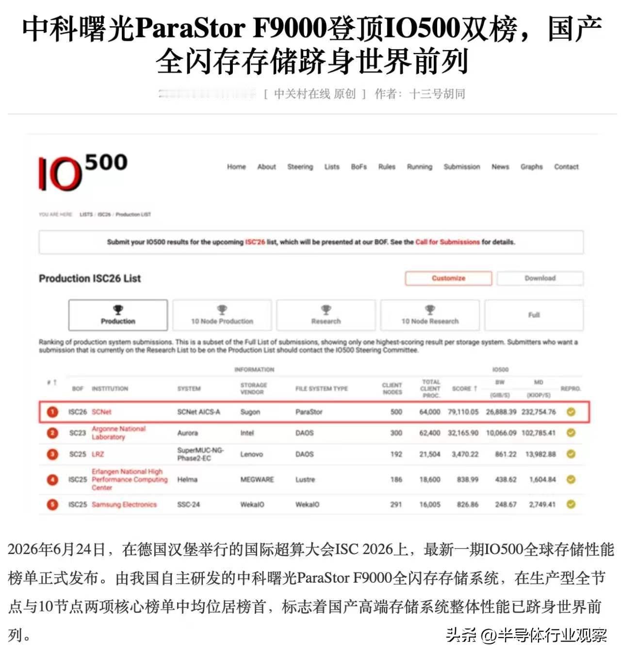 算力登顶只是开始，存力第一才是AI时代的胜负手
ISC 2026，中国超算“灵晟