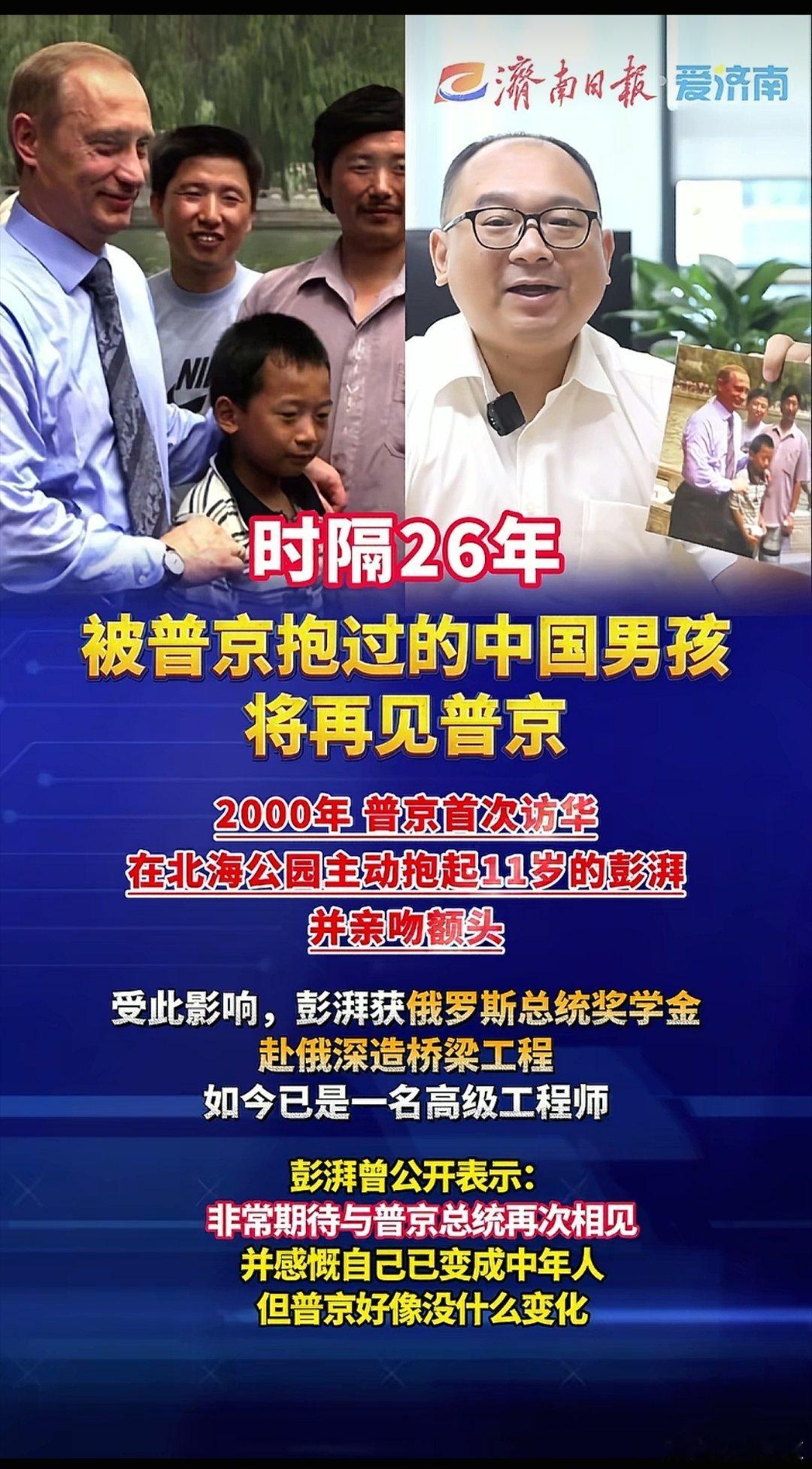 当年被普京亲切抱起的中国男孩，时隔多年将再度与普京会面。此次重逢备受网友关注，当
