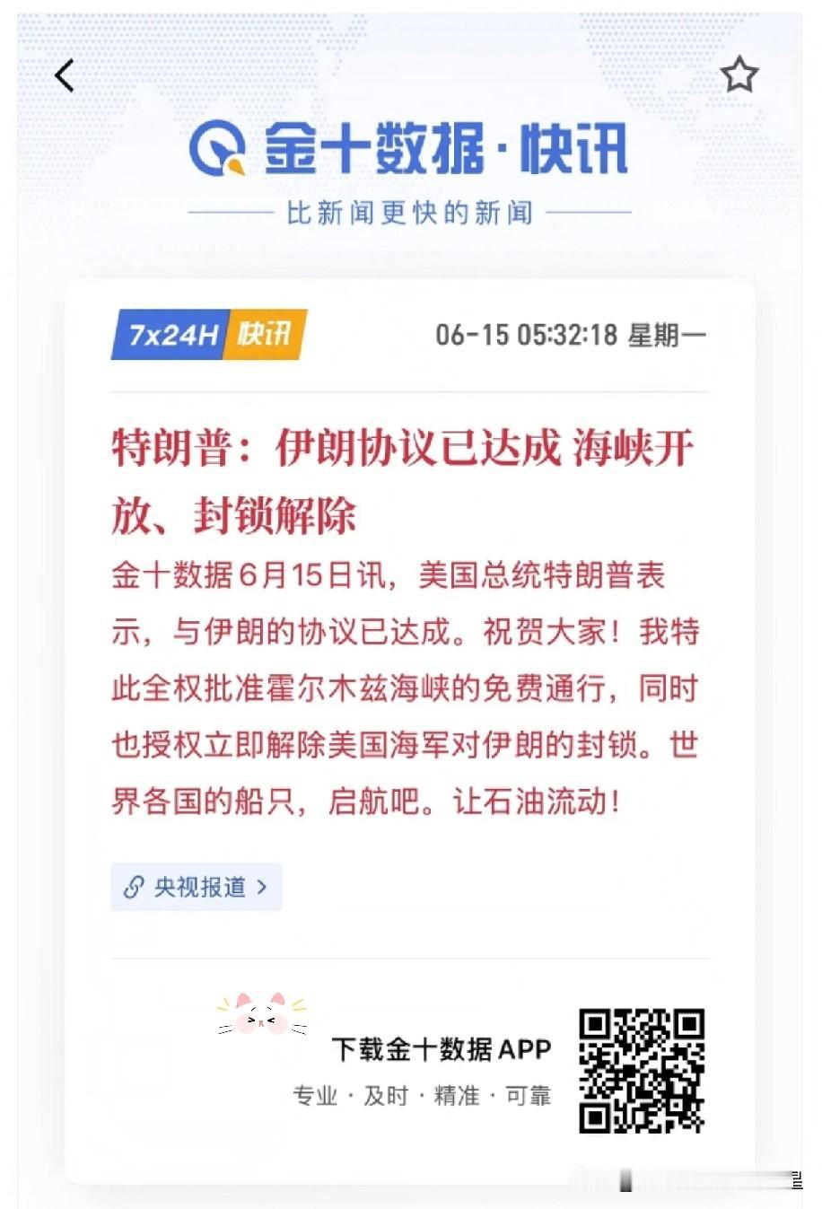 别睡了，快起床，今天用麻袋装钱啊，懂王说与伊朗达成谅解备忘录了，霍尔木兹海峡有望