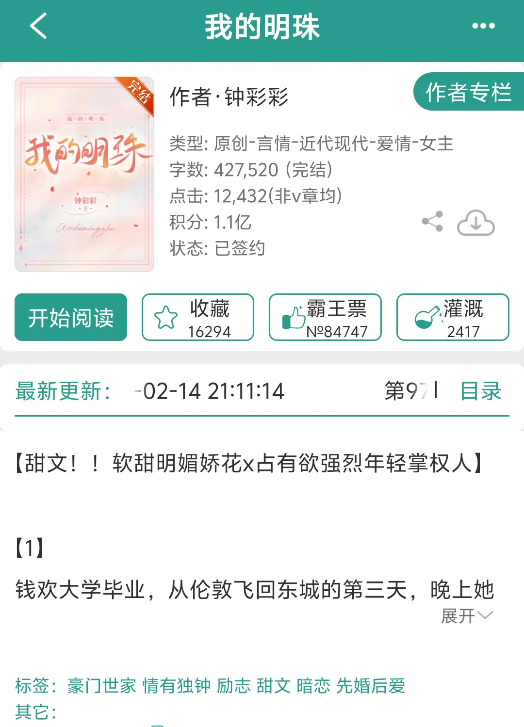 《我的明珠》by钟彩彩