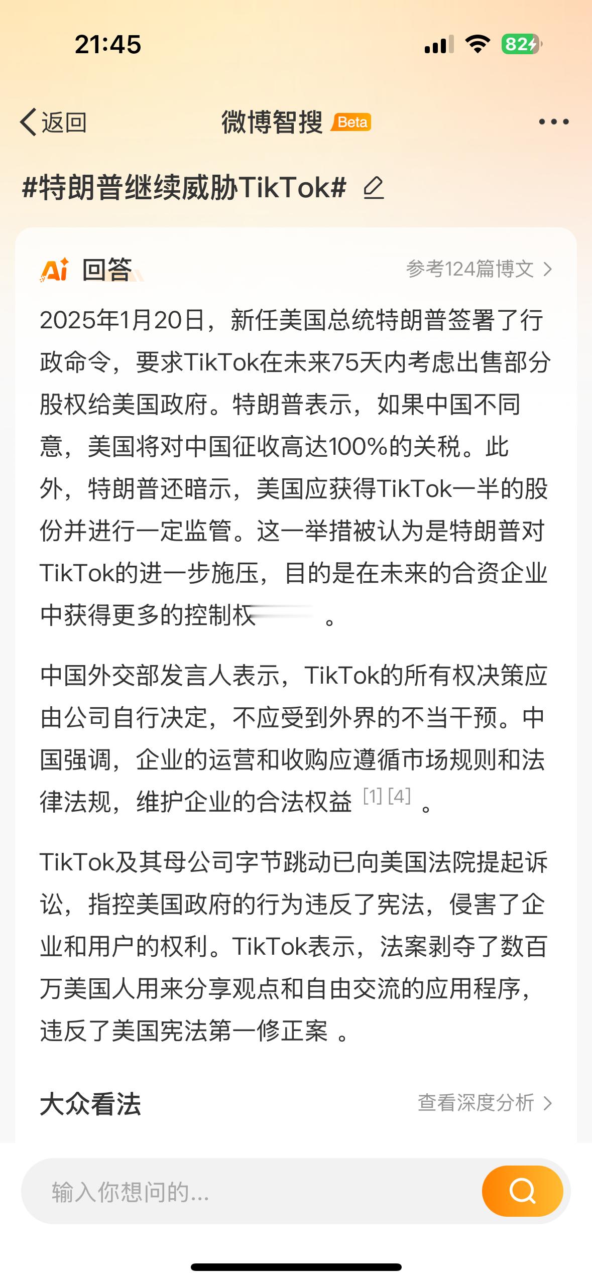 特朗普继续威胁TikTok   他加税，你就加抽成，就在美国主播网红和商家里面抽