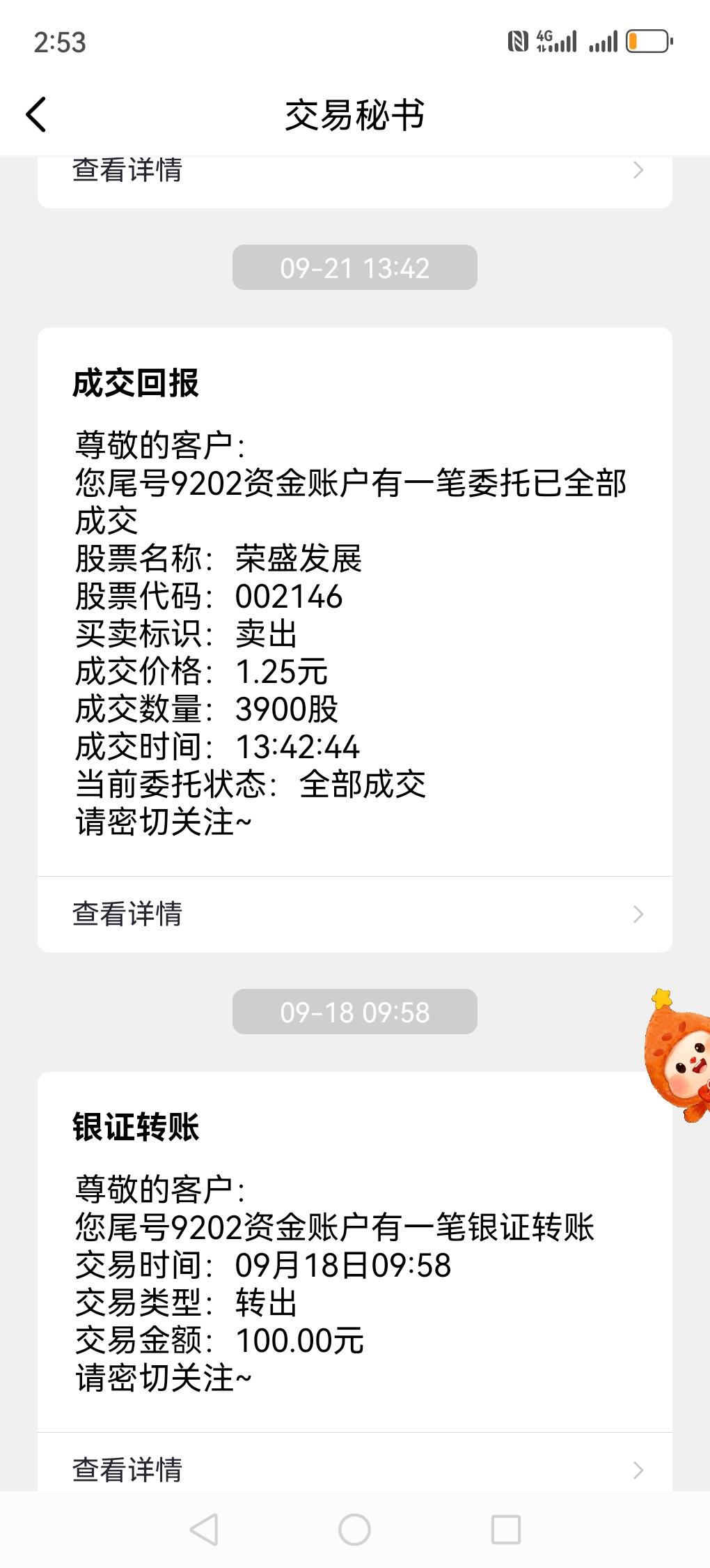 今天倒霉的人，就是买了“荣盛发展”公司股票高位的人。荣盛发展上午几分钟之内就涨停