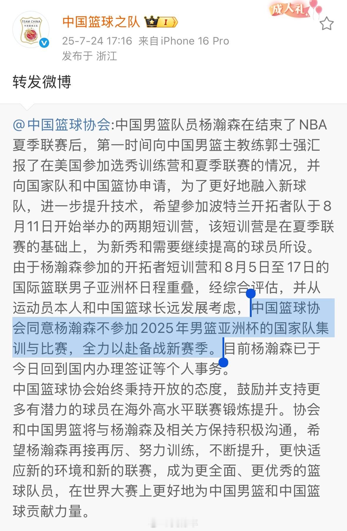 中国篮协同意杨瀚森不参加男篮亚洲杯 的国家队集训和比赛。杨瀚森将不出战亚洲杯 杨