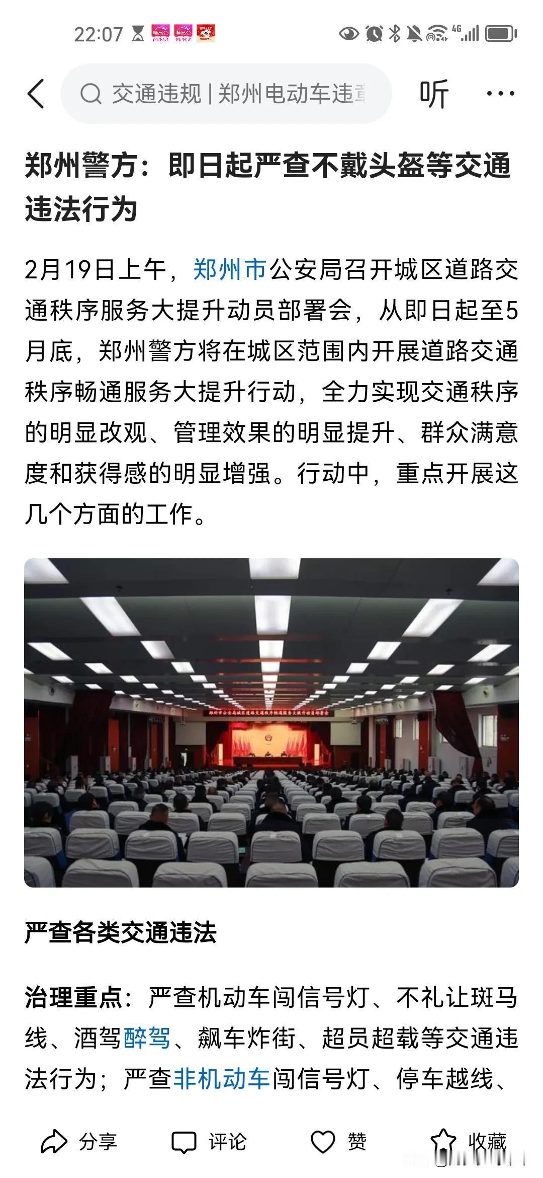 郑州又要查头盔了
    新一轮查不戴头盔等交通违法行为开始了，小伙伴们，遵守交