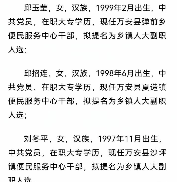 江西万安县三名99年，98年，97年出生的女干部火了，因为她们要被提拔为乡镇人大