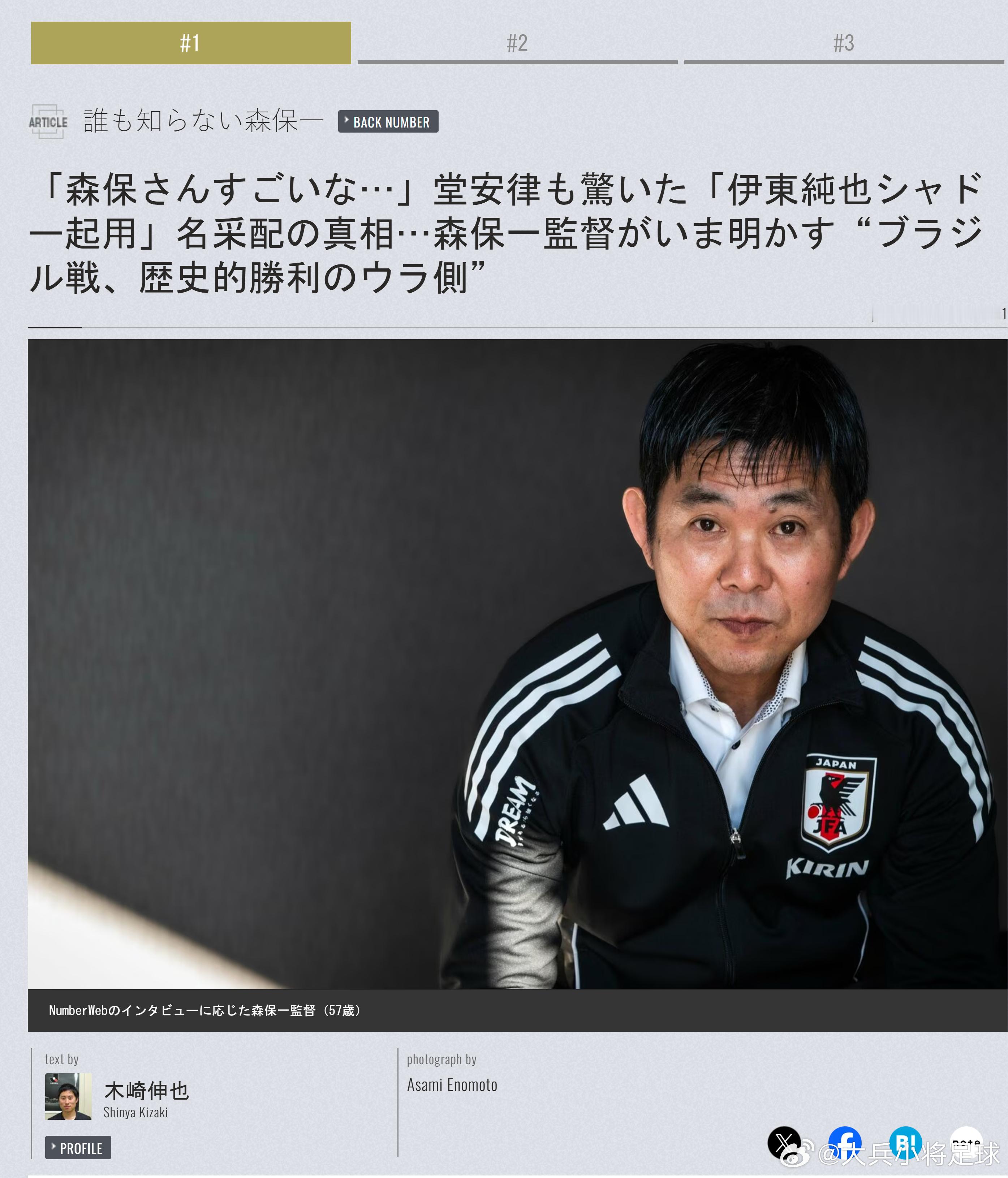 【十月友谊赛：日本3-2巴西】NUMBER三篇采访第一篇：关于堂安律与伊东纯也场