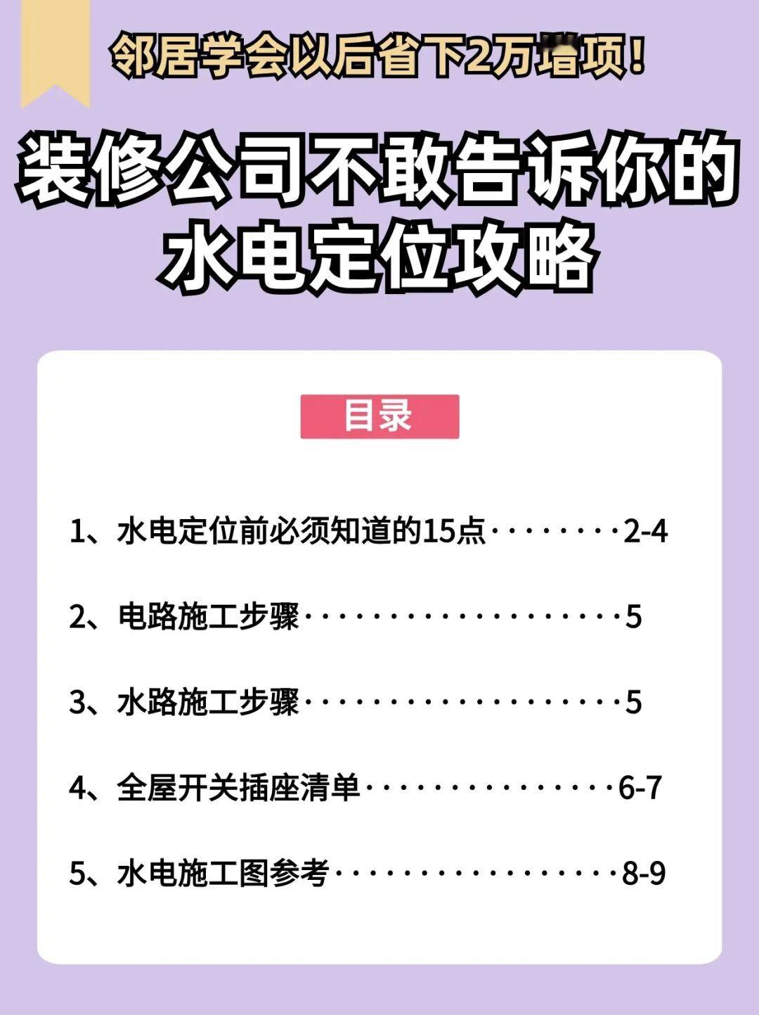 水电定位前一定要看这篇❣️装修小白必备！