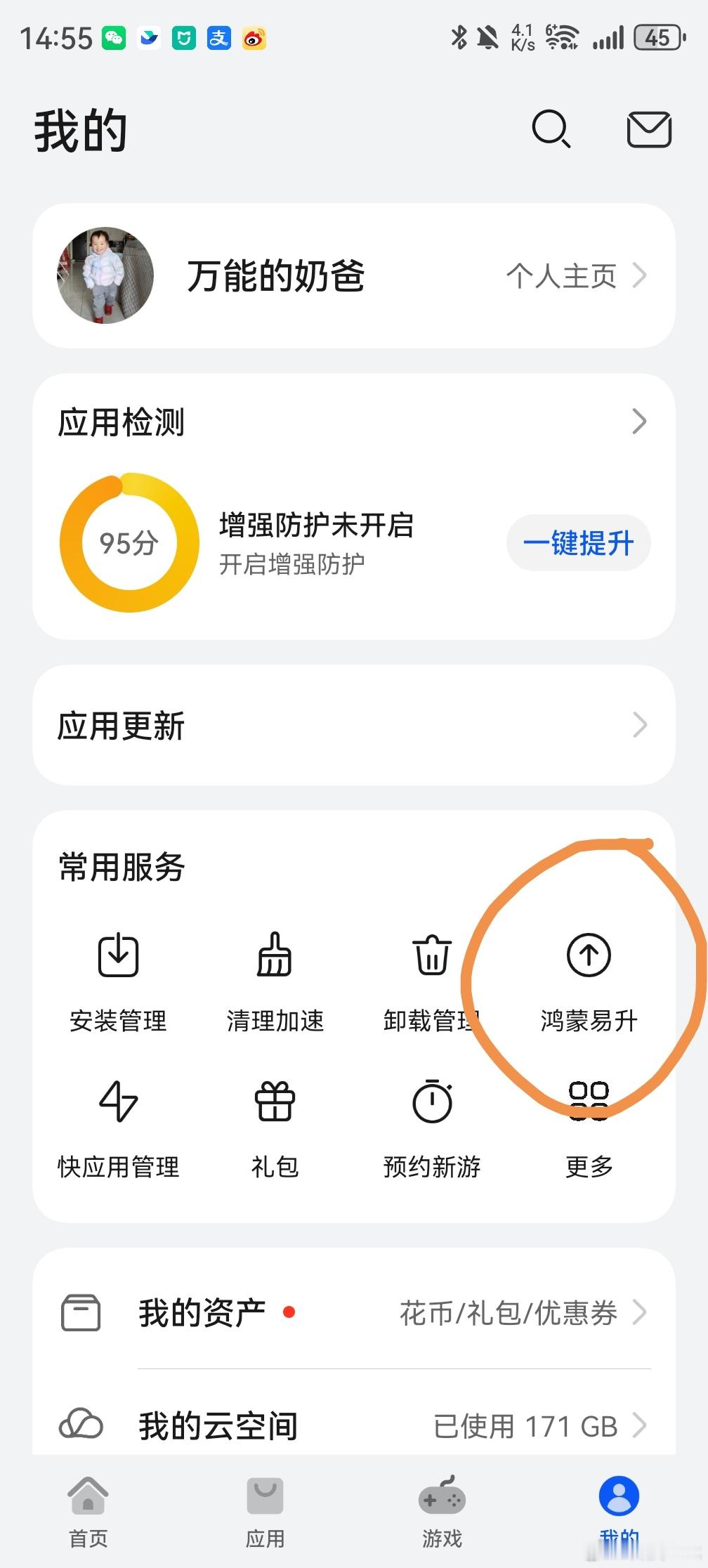 如果大家不知道自己是否适合使用鸿蒙NEXT的，可以在这个应用市场测试一下常用的应