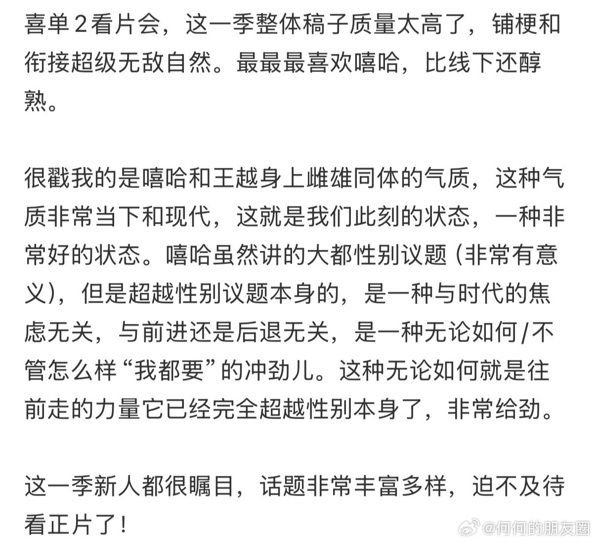 喜单2还没播付航就被挑战了喜剧之王单口季 王越带着嘻哈组团来挑战付航，还说稿子威