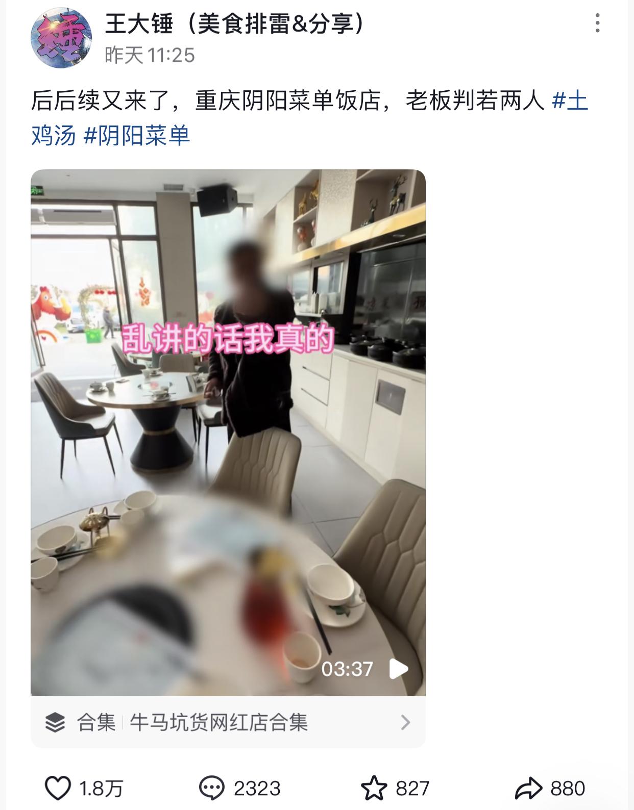 本以为一家饭店阴阳菜单整出两个价格已经够离谱了，没想到重庆的这家店还能整出一菜四