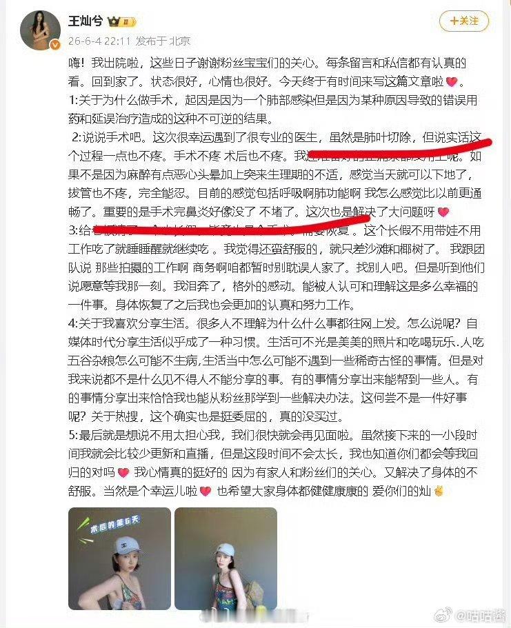王灿晒肺叶切除伤口照王灿肺叶切除后鼻炎好了 王灿晒了自己肺叶切除手术伤口照片，说