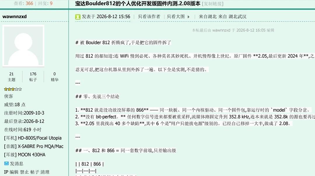 这届烧友真强，给宝达812写了个固件！
因无法忍受宝达Boulder812固件的