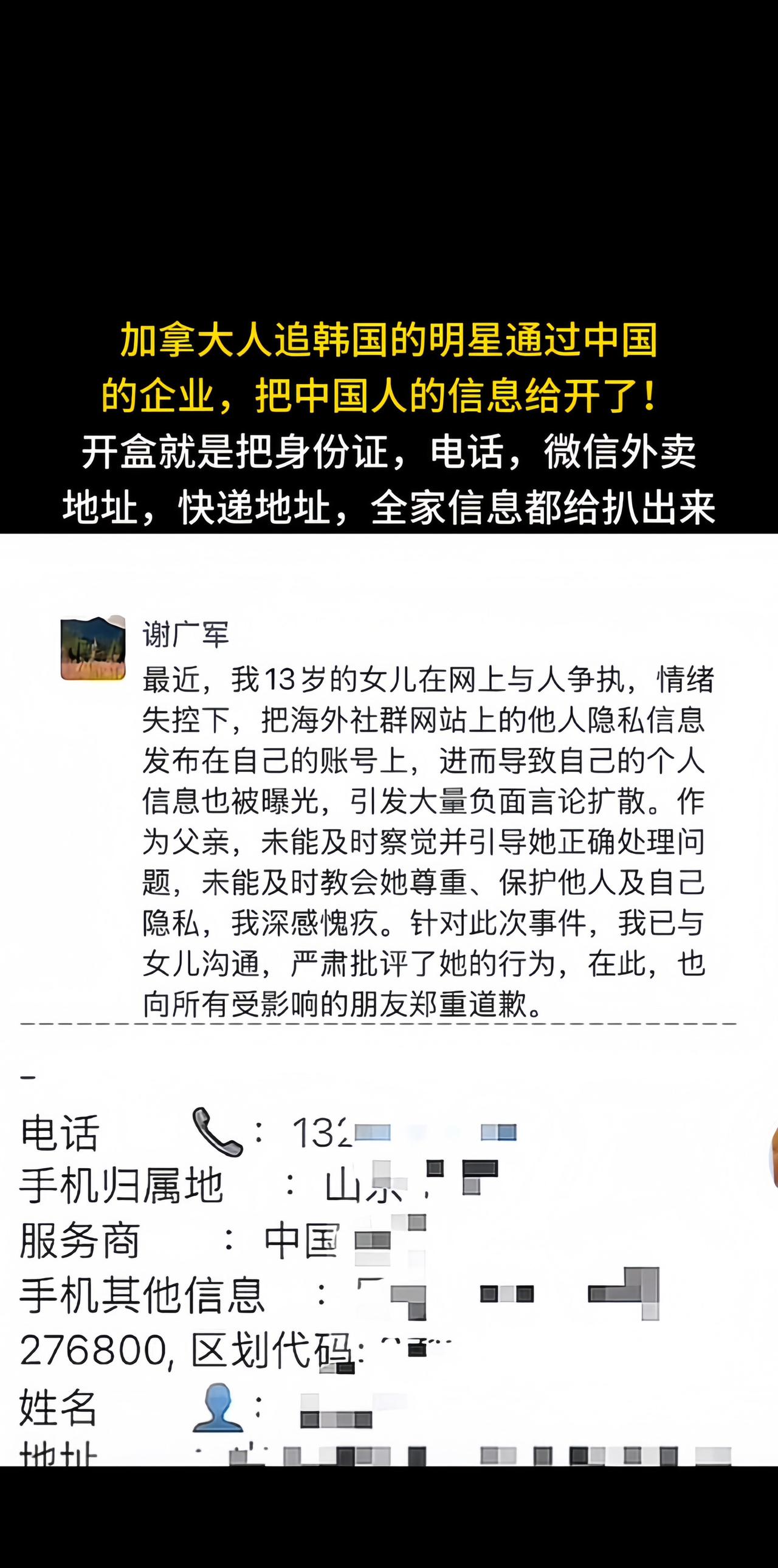 太恐怖了，我们普通人的信息就这样说给扒出来就扒出来了？网友热评