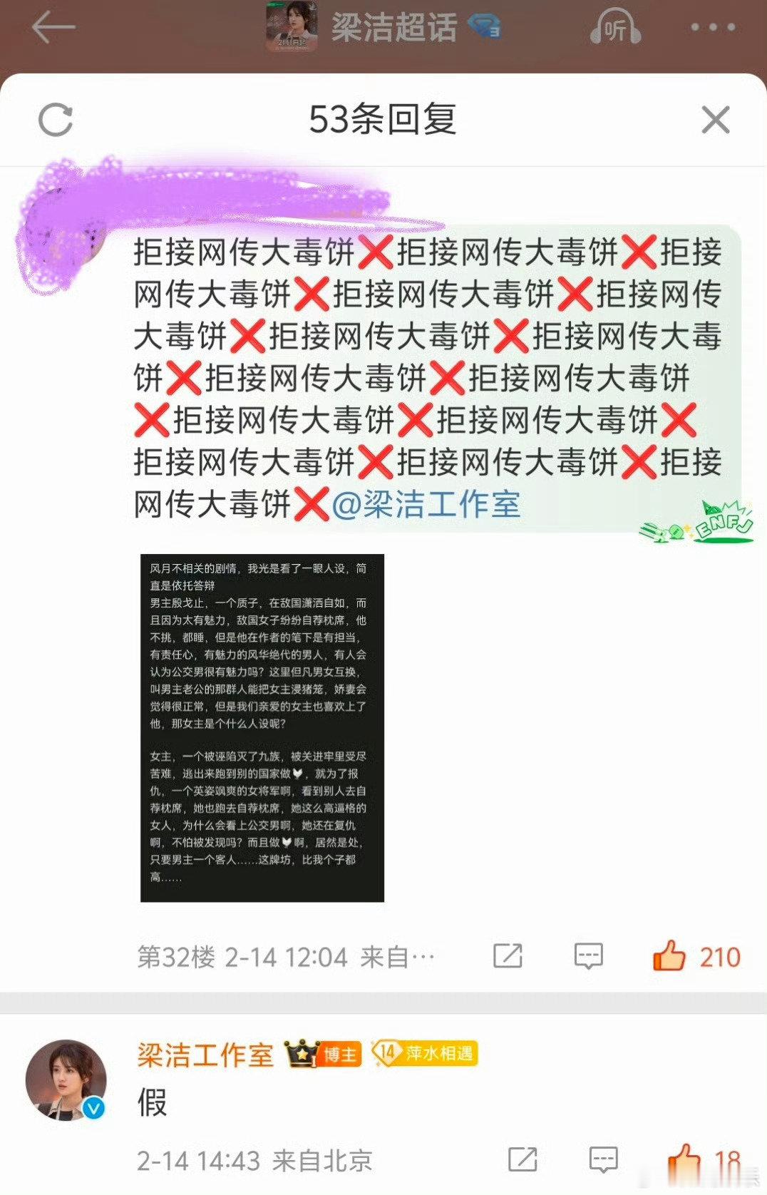 ，可以了梁洁不出演风月不相关！！ 