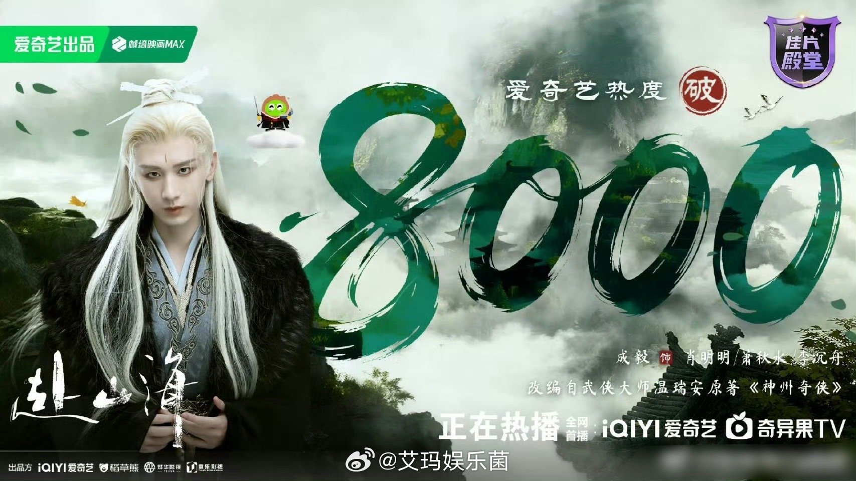 成毅[超话] 赴山海成绩这么好的吗，成毅真next level了 ​​​