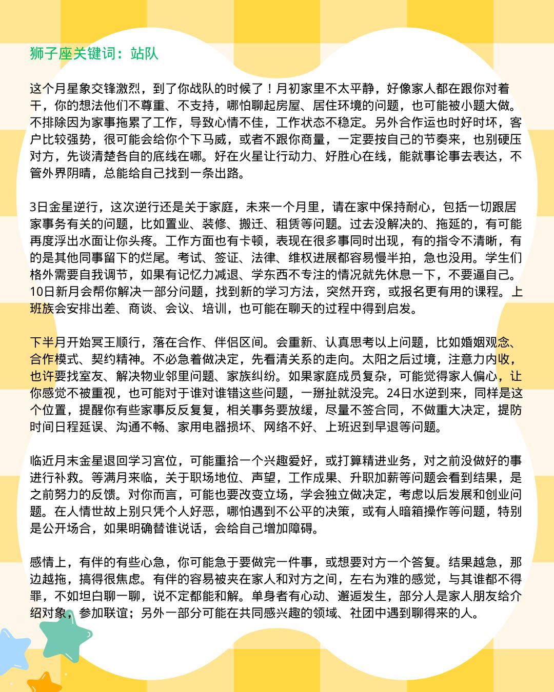 10月的狮子座，厘清是非难题，豁然开朗！。 参考太阳+上升