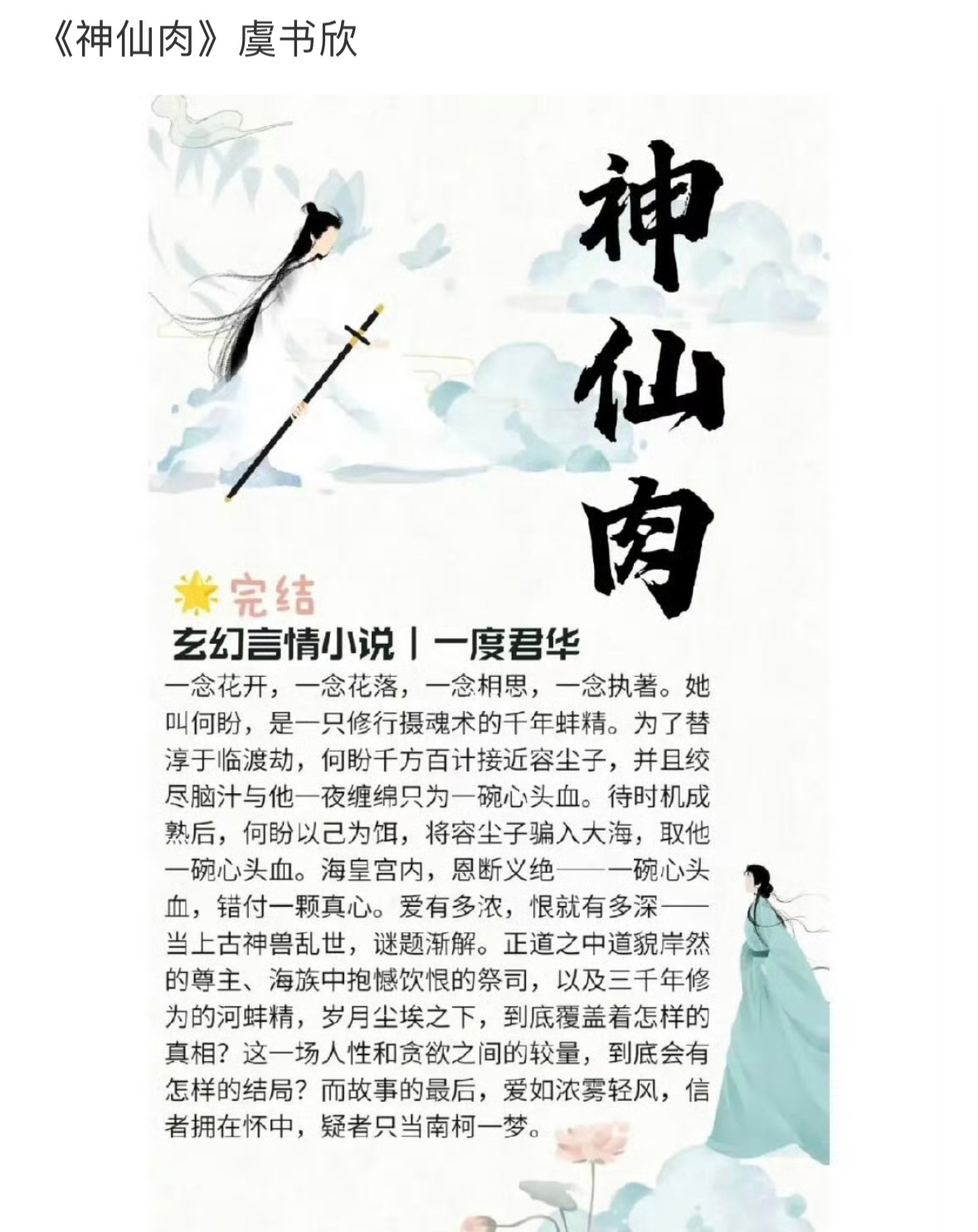 虞书欣下一个饼神仙肉我喜欢这种题材和剧情的诶