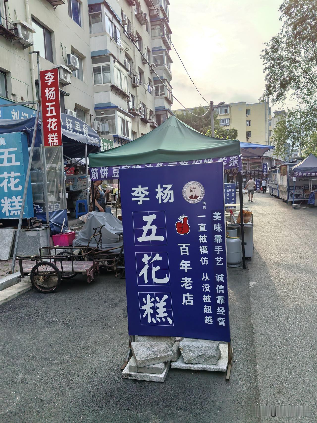 沈阳西关一带，隐匿着一家老字号的宝藏店铺——李杨五花糕。
这家店藏于南寺回民小区