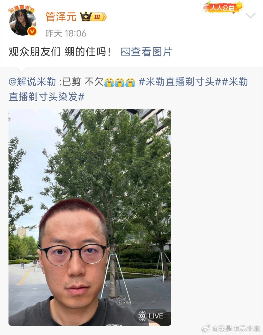 管泽元评论米勒剃寸头、染红发：“观众朋友们，绷的住吗？”老管，你就不怕大米曝你的
