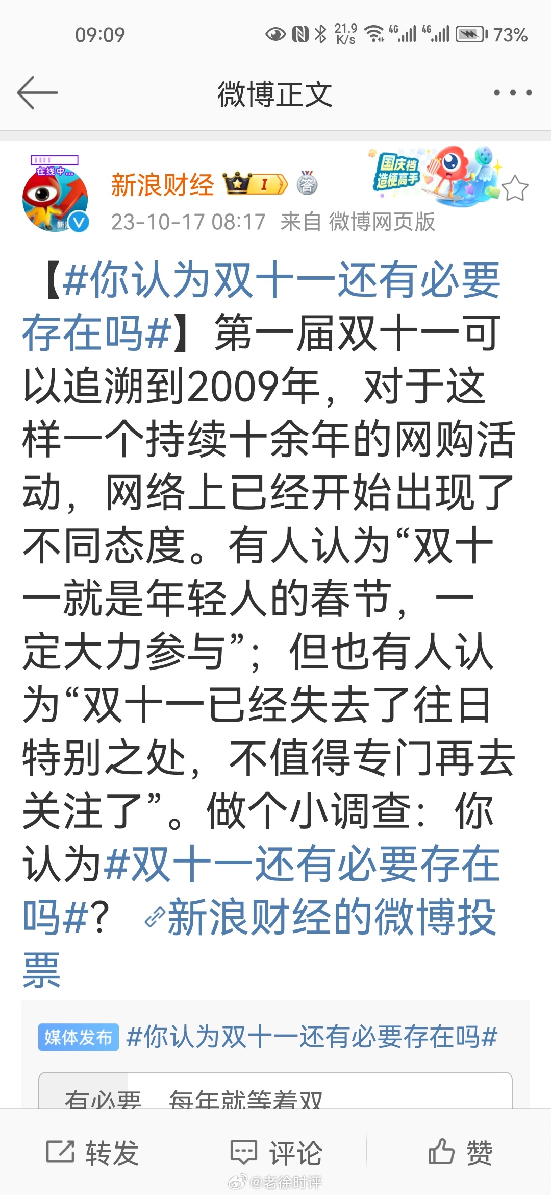 #双十一还有必要存在吗#没有必要了！对于消费者来说，双十一现在更像是电商们自娱自