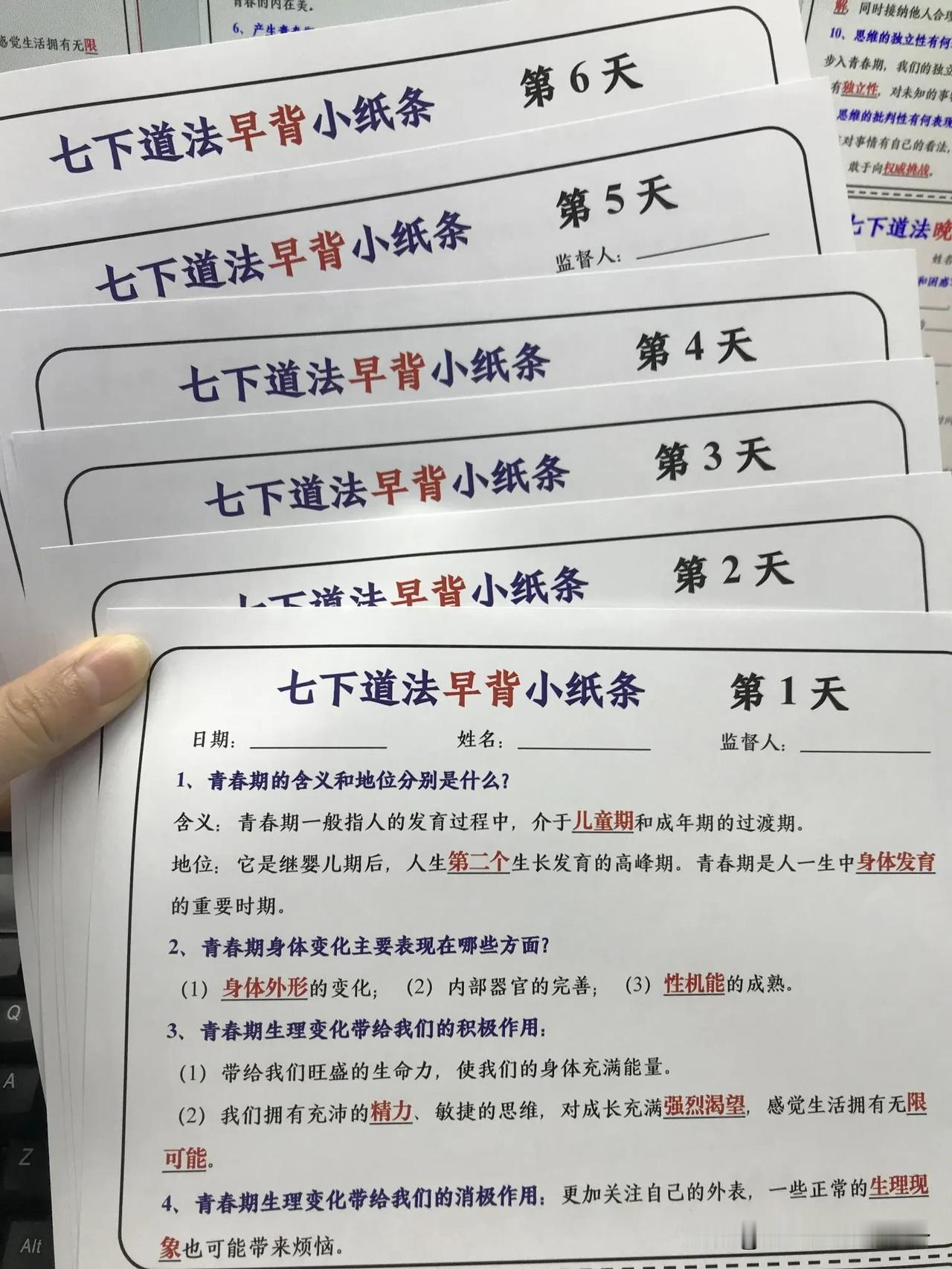 新版七下道法早背晚默小纸条✅寒假预习必备