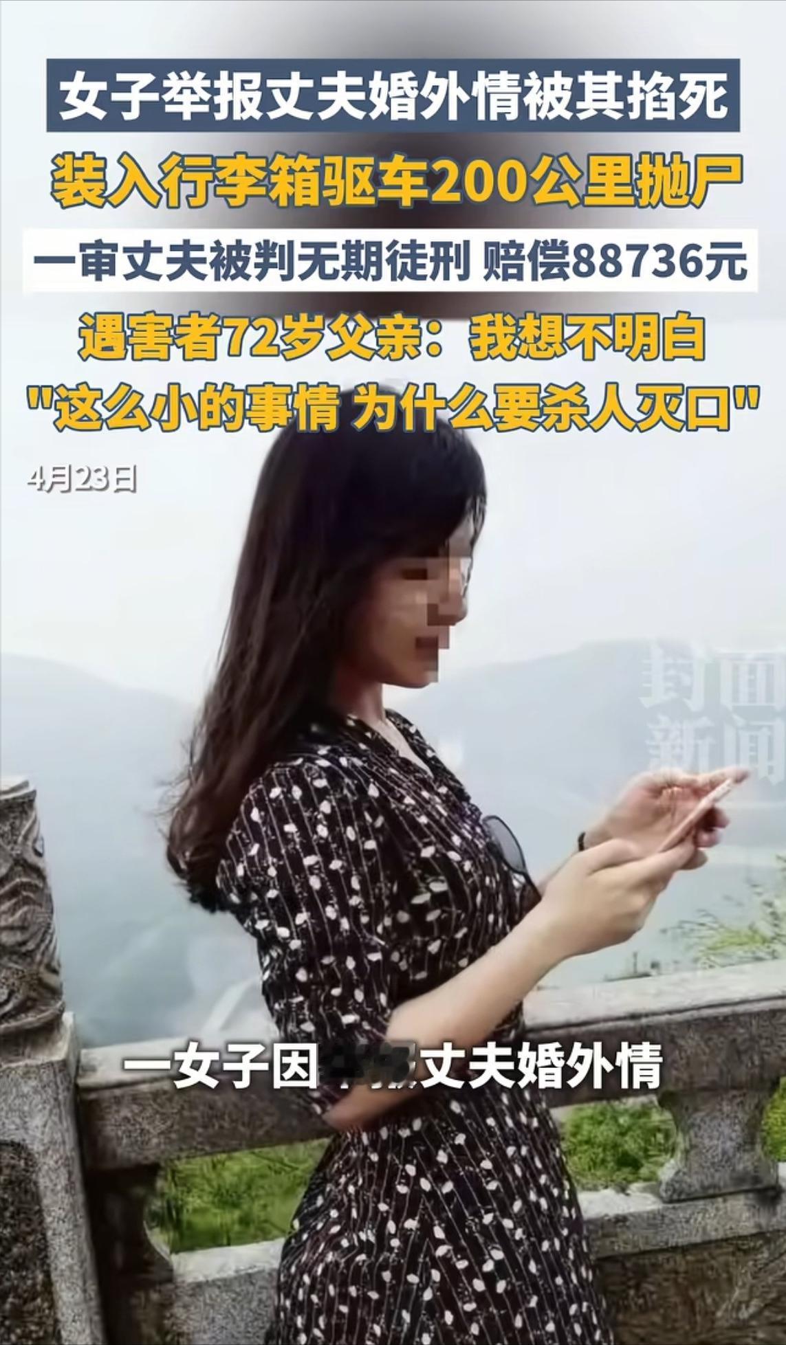 泪目。广东一名漂亮女子婚后仅5个月就被丈夫杀害，原因竟是女子要向丈夫单位举报他出