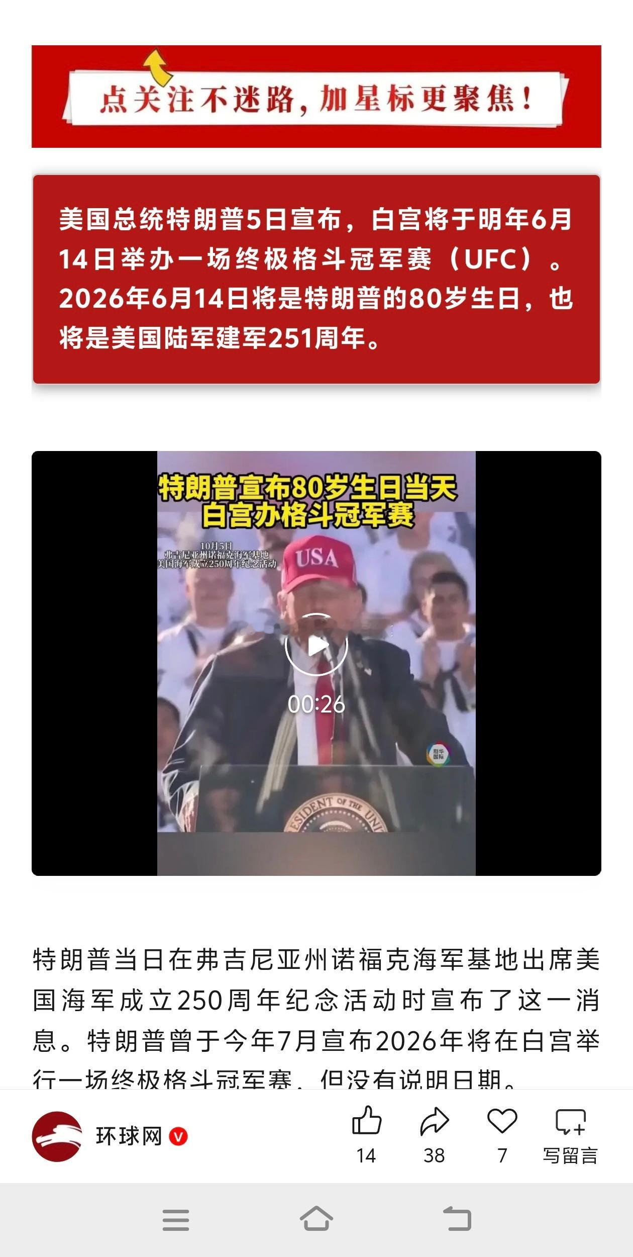 川普会不会自己上去打？ ​​​