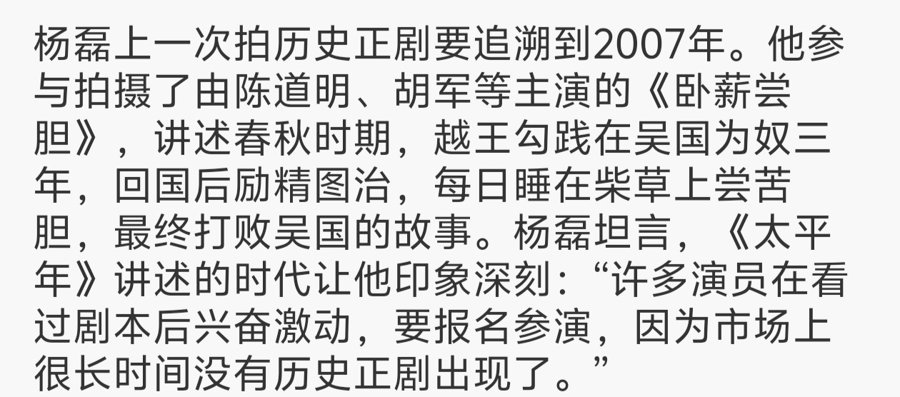 很能理解历史剧题材无论是对导演还是演员都很有吸引力，甚至对演员来说不要求是历史剧
