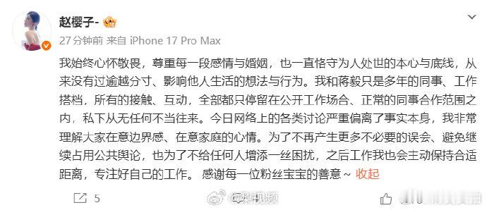 【赵樱子辟谣插足蒋毅婚姻，赵樱子说和蒋毅只是同事】近日，演员蒋毅妻子发文控诉丈夫