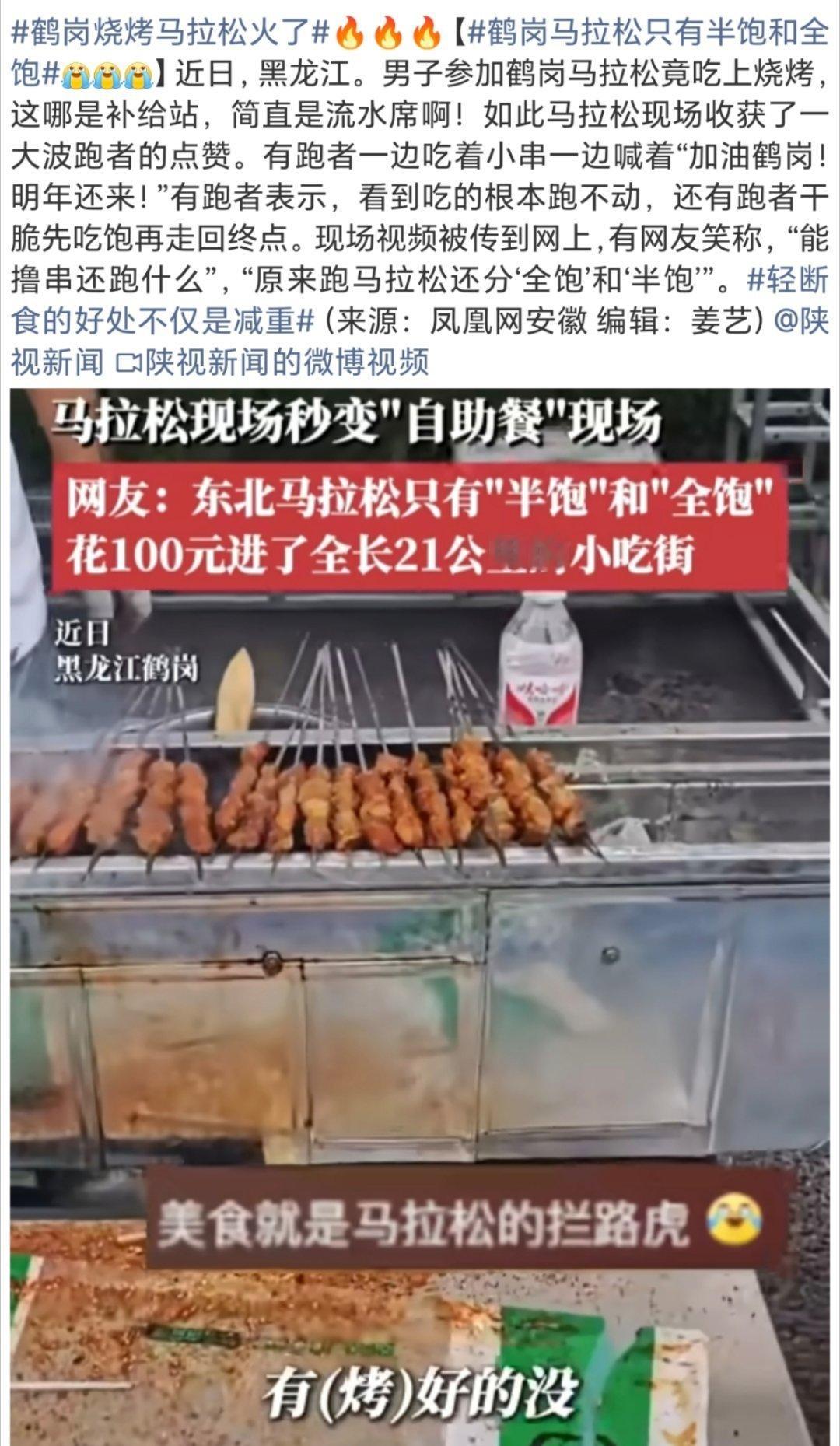 鹤岗马拉松只有半饱和全饱鹤岗马拉松没有半马没有全马只有半饱和全饱哪个人才想出来的