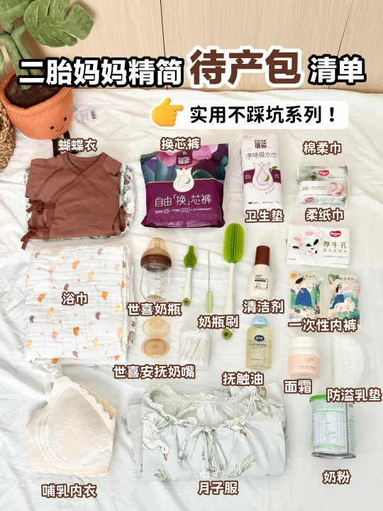 待产包别乱买！二胎妈妈的精简清单分享👀