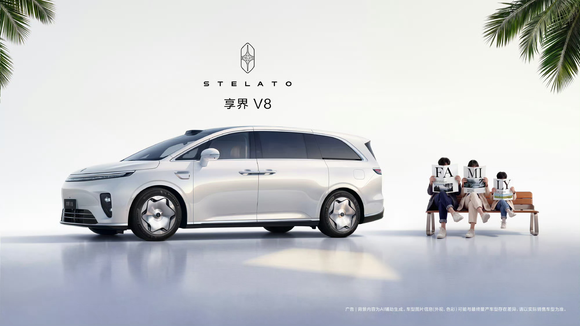 享界V8也要来了 