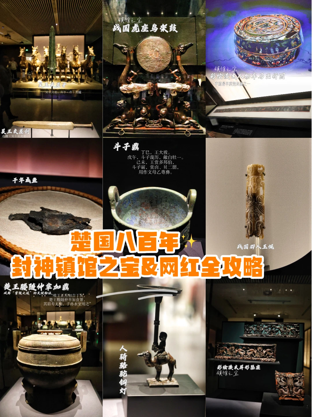 楚国八百年✨封神镇馆之宝&网红全攻略
