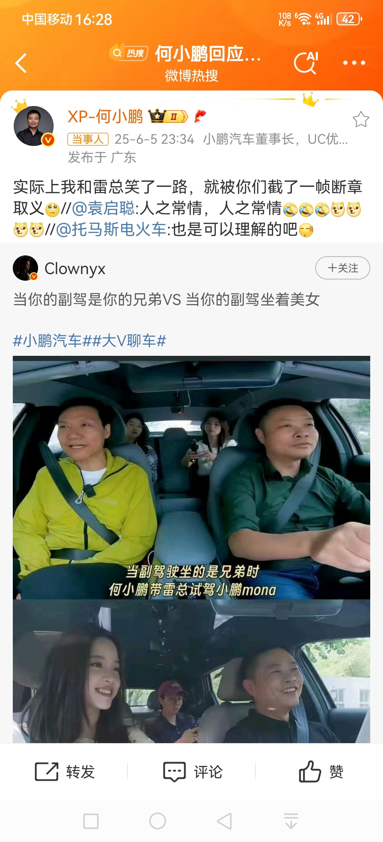 何小鹏回应副驾雷军和欧阳娜娜对比图那就要考虑一下最开始是谁截图的了，是不是故意在