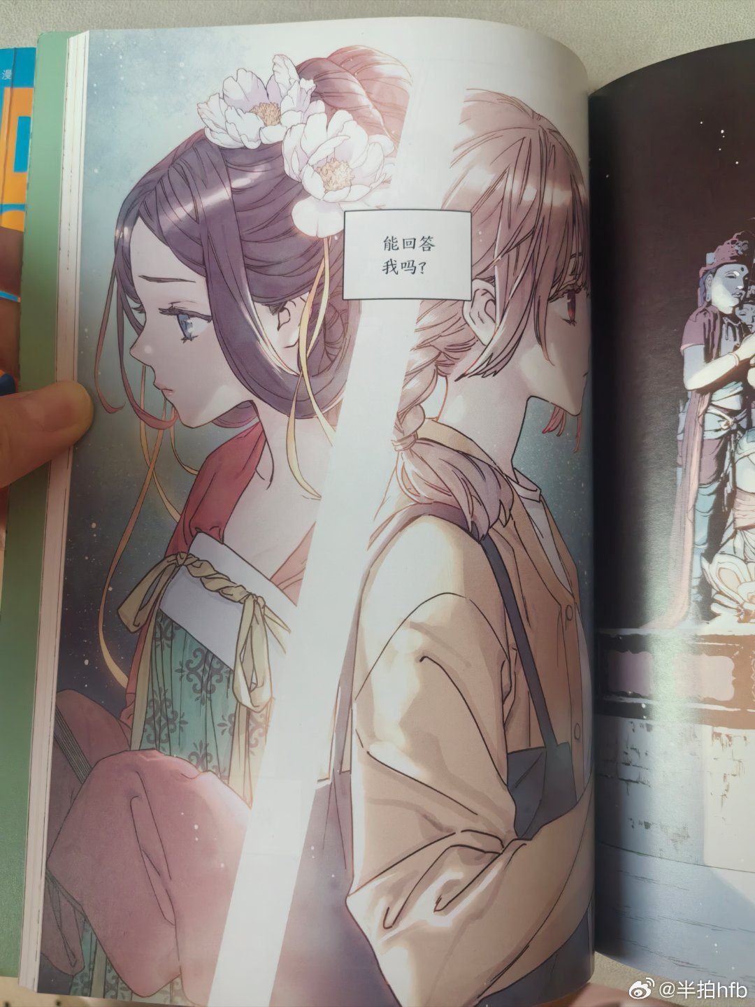 今天看了buddy老师的新书白色海棠，其实25年漫画开始连载的时候就开始看了。这