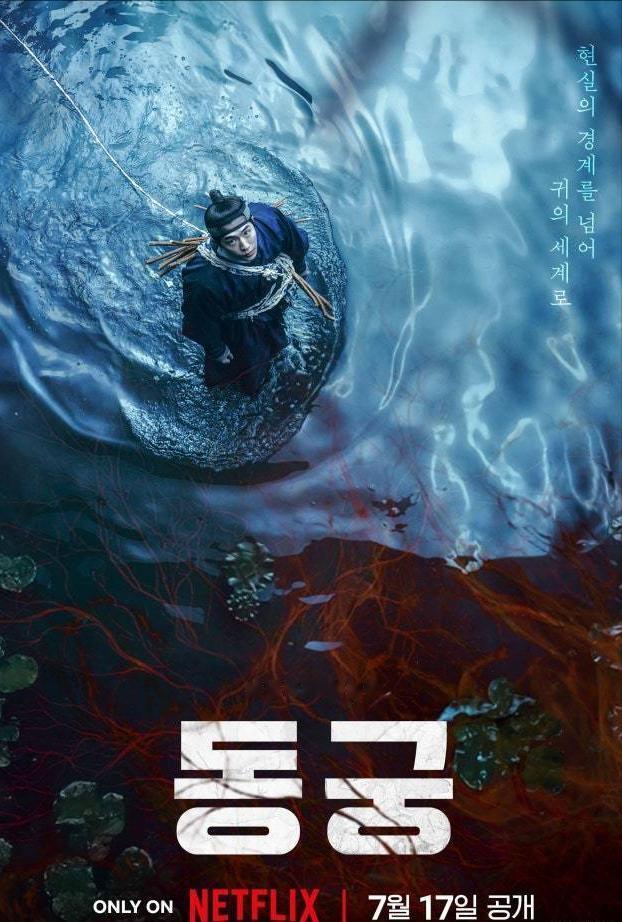 南柱赫卢允瑞主演Netflix新系列《东宫》将于7月17日播出，海报公开。