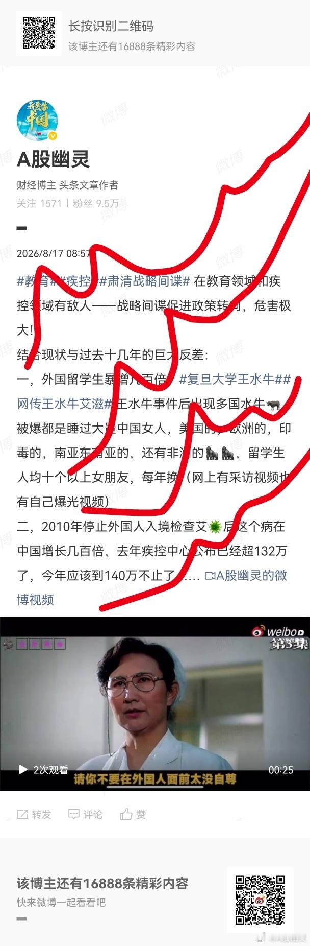 教育疾控 战略间谍的危害太大了！