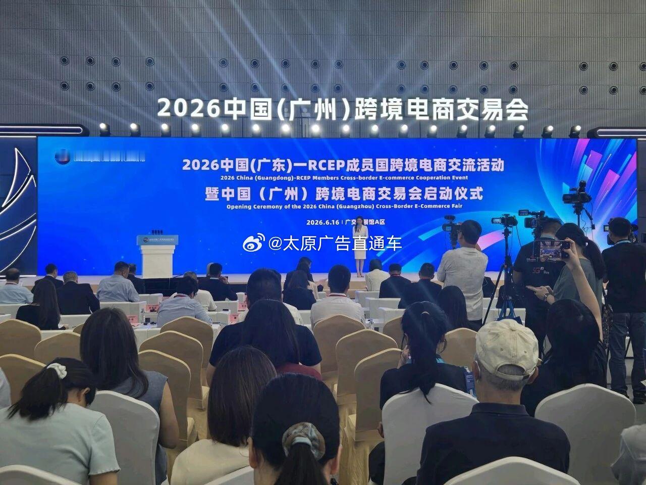 山西20家企业组团出征跨境电商交易会  6月16日，2026中国（广东）—RCE