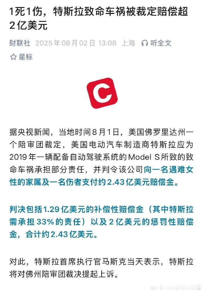 特斯拉这个算天价赔偿了