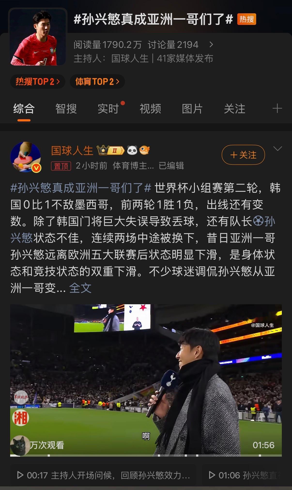 🔻乐。没毛病。孙兴慜真成亚洲一哥们了海外新鲜事世界杯大v说
