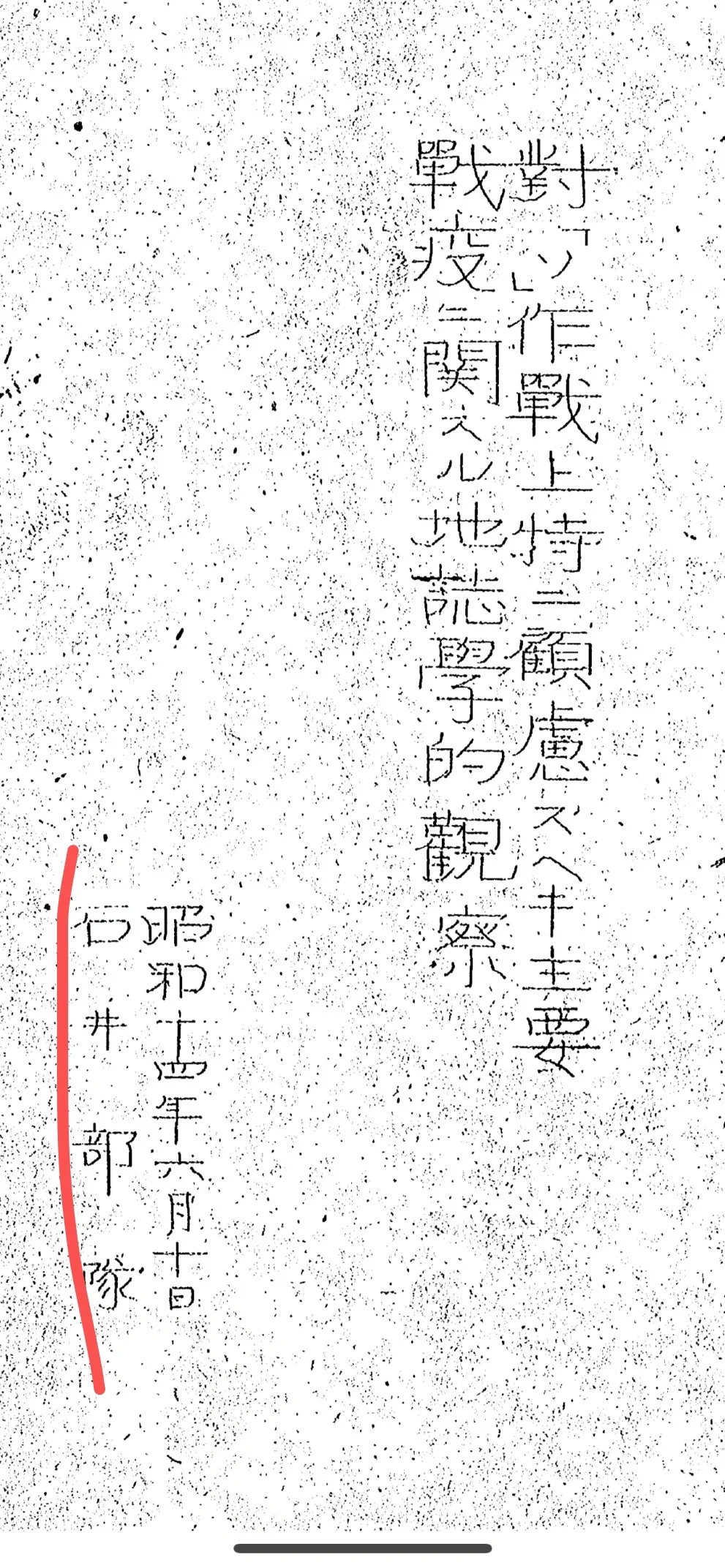 731细菌部队 我国东北地区研究细菌机密文件