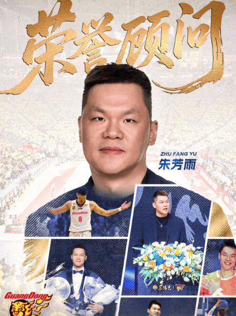 8 月 24 日，广东宏远男篮正式发布官方公告，官宣重大人事调整：功勋名宿朱芳雨