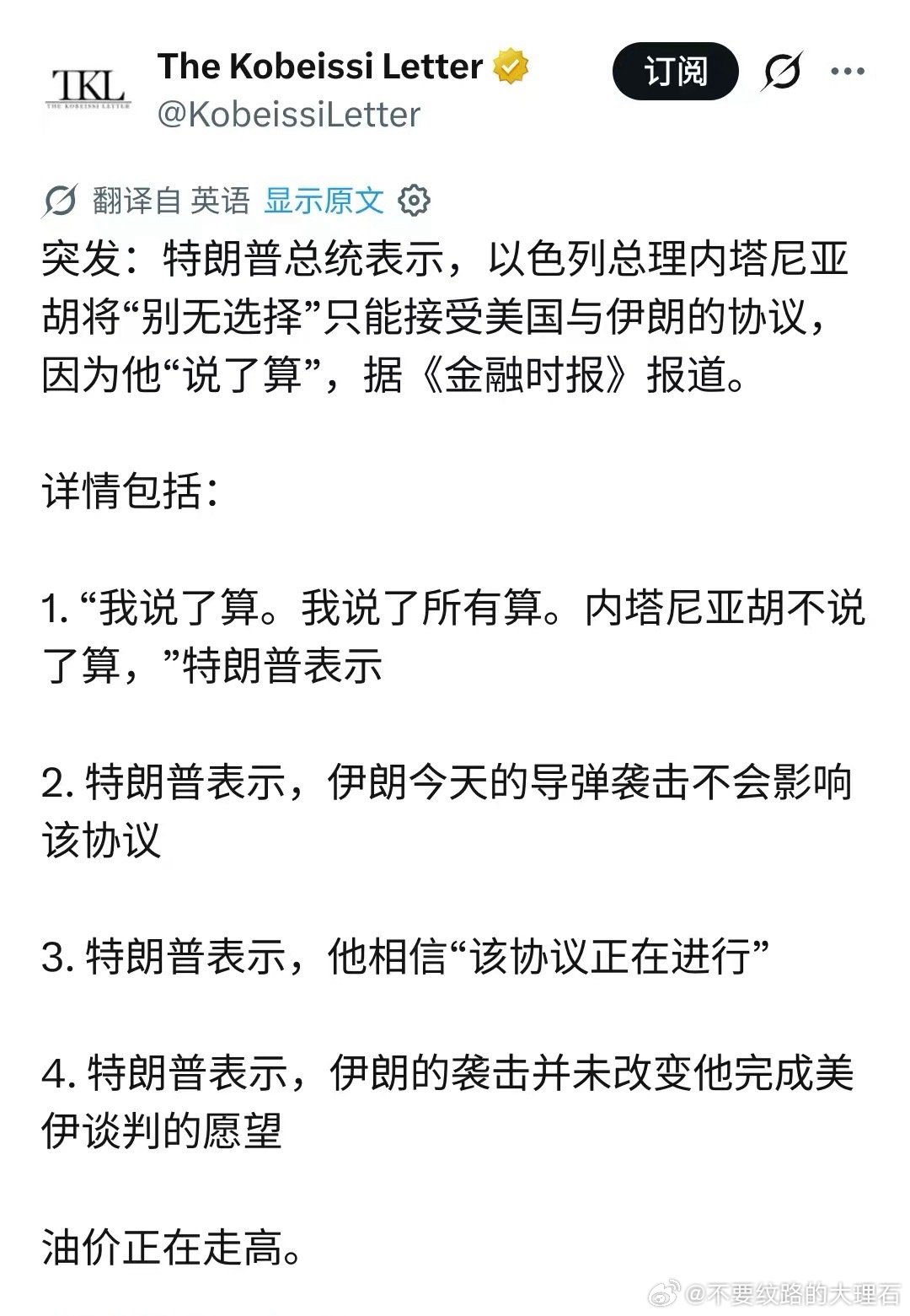 川普公开羞辱内塔胡尼亚，不准还手，并且只以自己意志为转移的玩法很危险，不但在摧毁