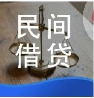 这9种民间借贷，法律不保护还违法！借钱前必看
 
借钱给人，写了借条就万无一失？