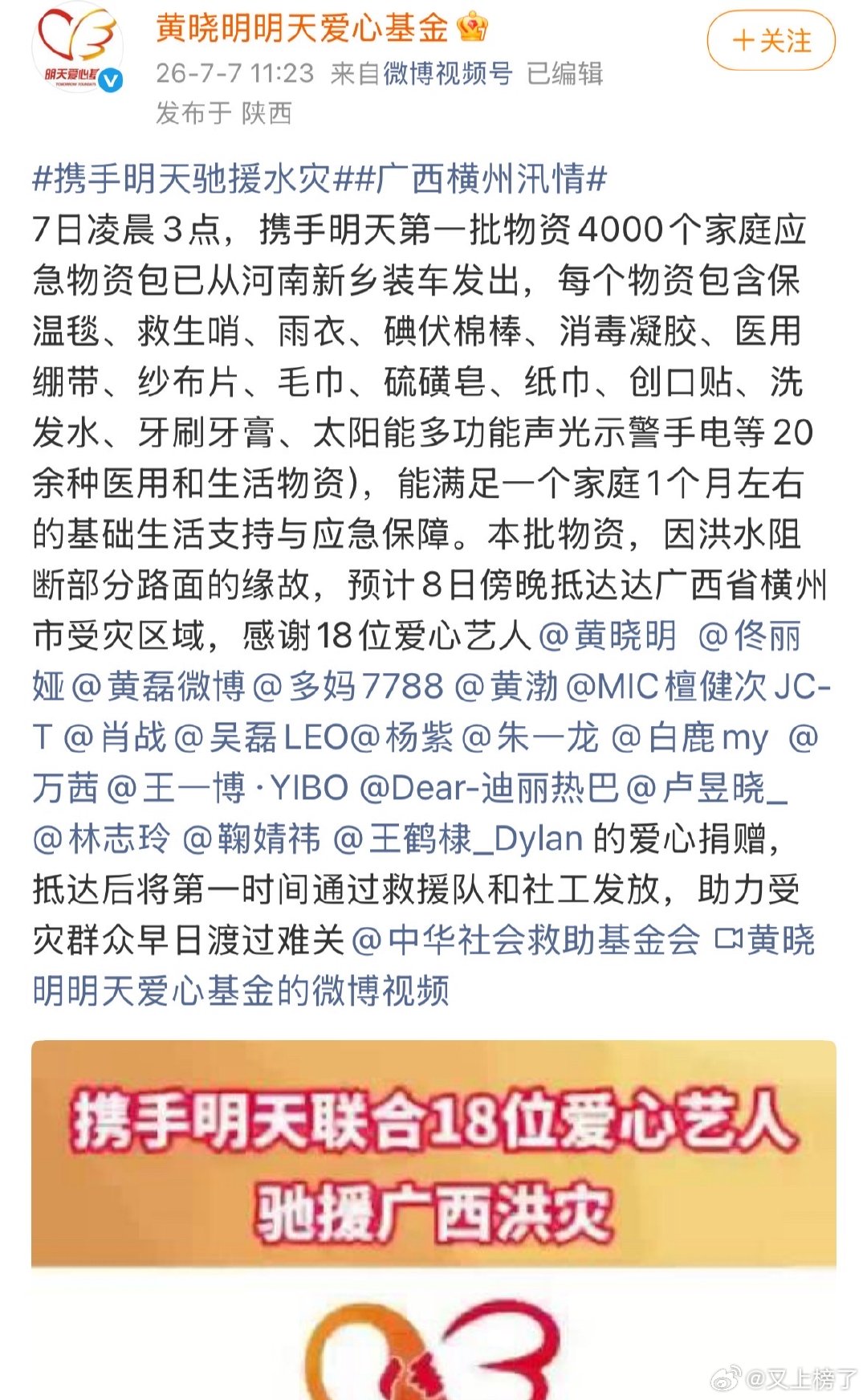 朱一龙捐赠驰援广西朱一龙捐赠物资驰援广西朱一龙捐赠驰援广西，愿受灾群众早日平安。
