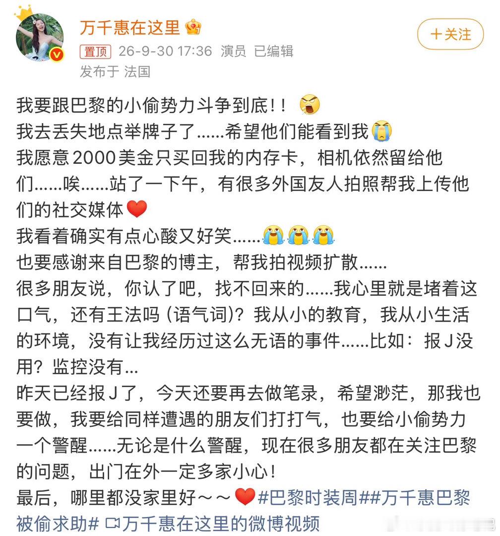 万千惠要跟巴黎的小偷势力斗争到底万千惠面对失窃绝不妥协，直言要跟巴黎的小偷势力斗