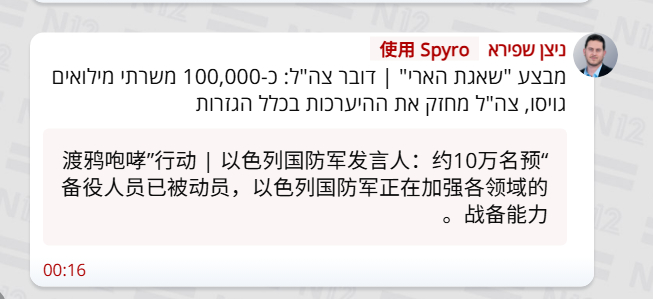🔻以军动员10万预备役。🔻via 以色列12频道伊朗袭击27个美军基地伊朗前