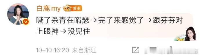 白鹿分享莫离杀青情绪变化白鹿跟林玉芬对上眼神没兜住 白鹿自曝莫离杀青情绪转折，和